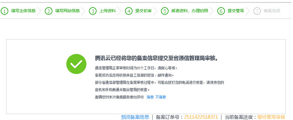 提交管局.jpg